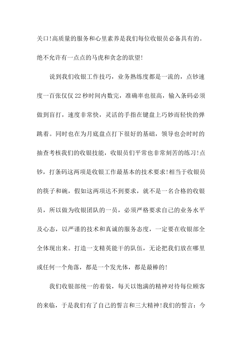 企业职工爱岗敬业演讲稿_第2页