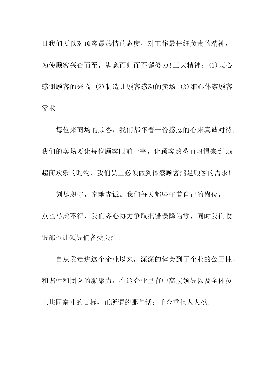 企业职工爱岗敬业演讲稿_第3页