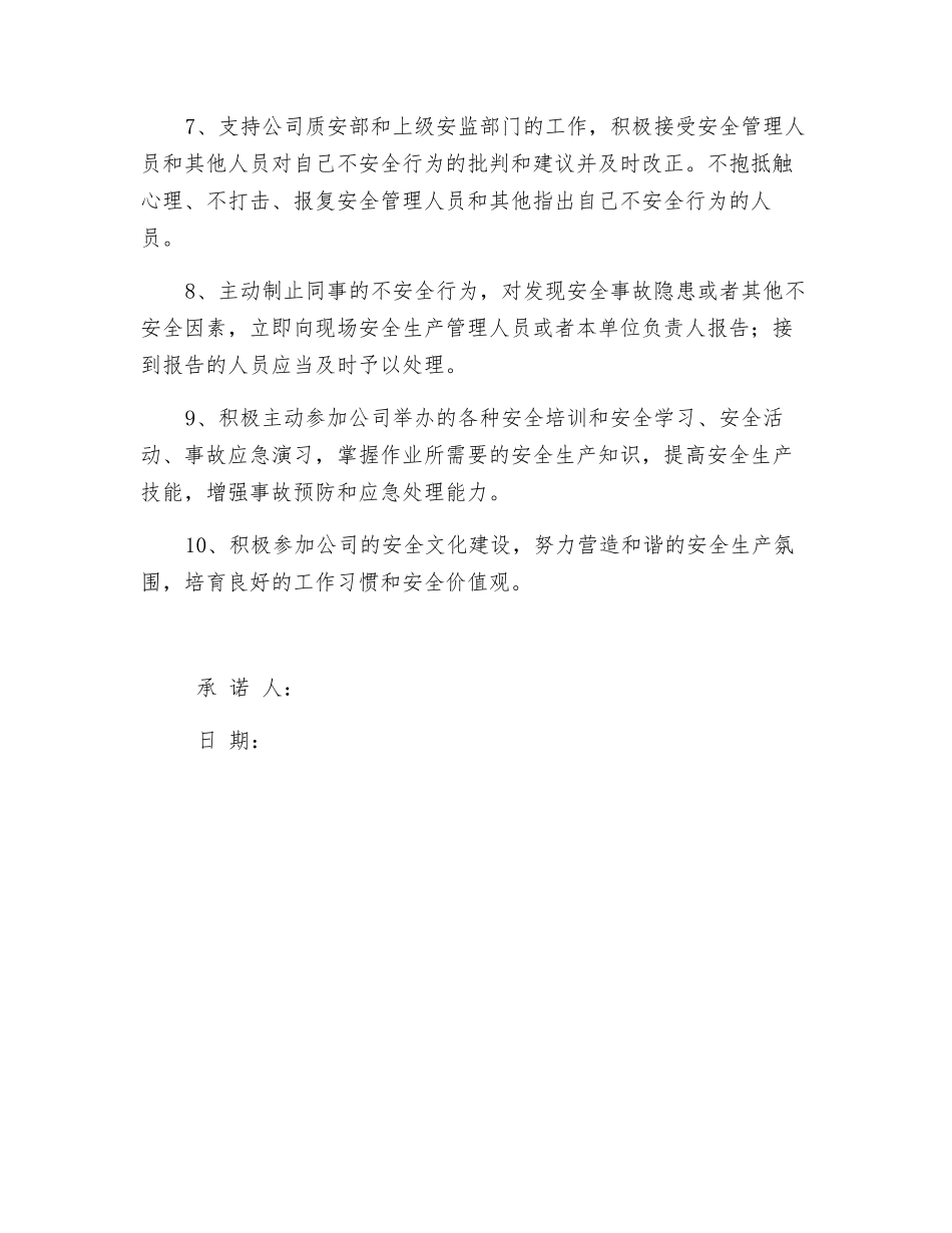 企业职工安全生产承诺书_第2页