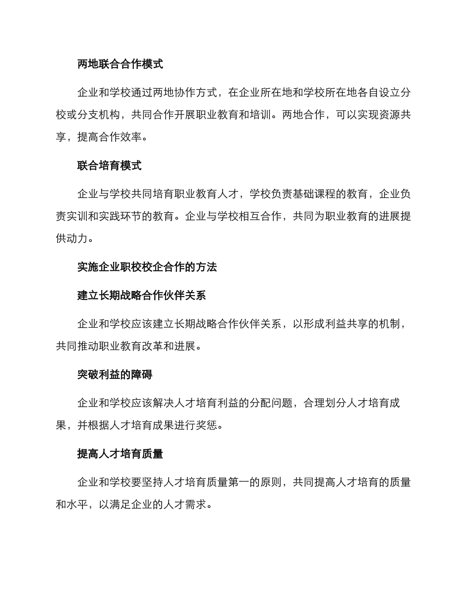 企业职校校企合作方案_第2页