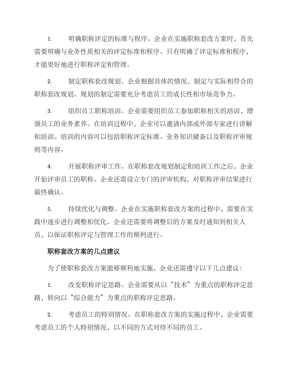 企业职称套改方案_第2页