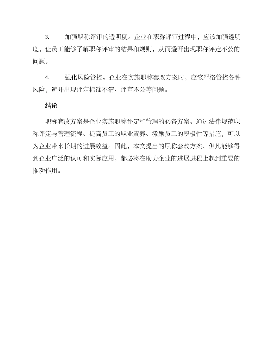 企业职称套改方案_第3页