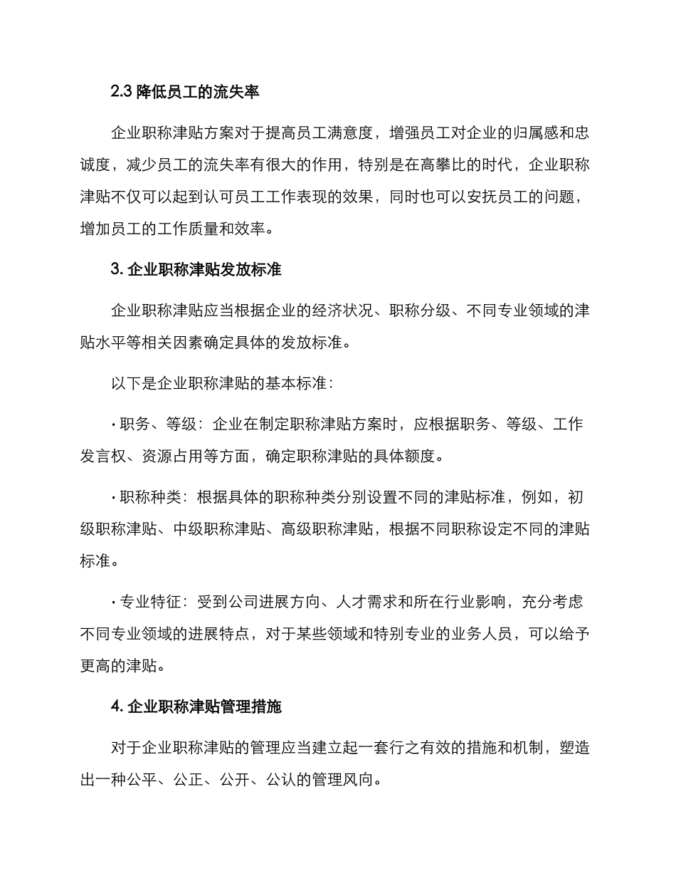 企业职称津贴方案_第2页