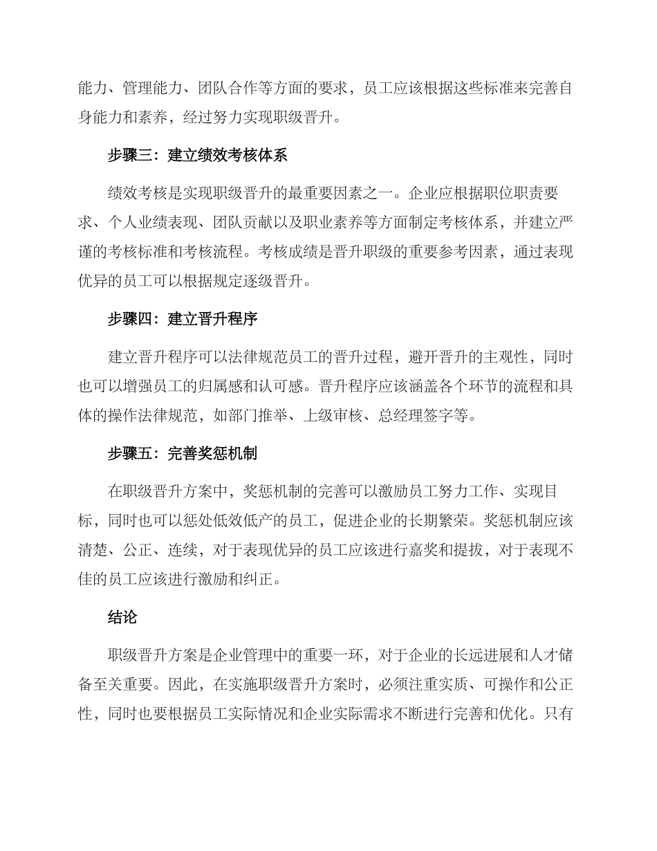 企业职级晋升方案_第2页