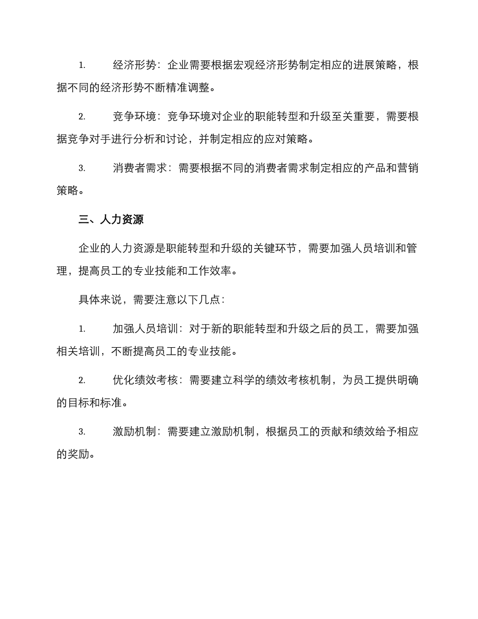 企业职能转型升级方案_第2页