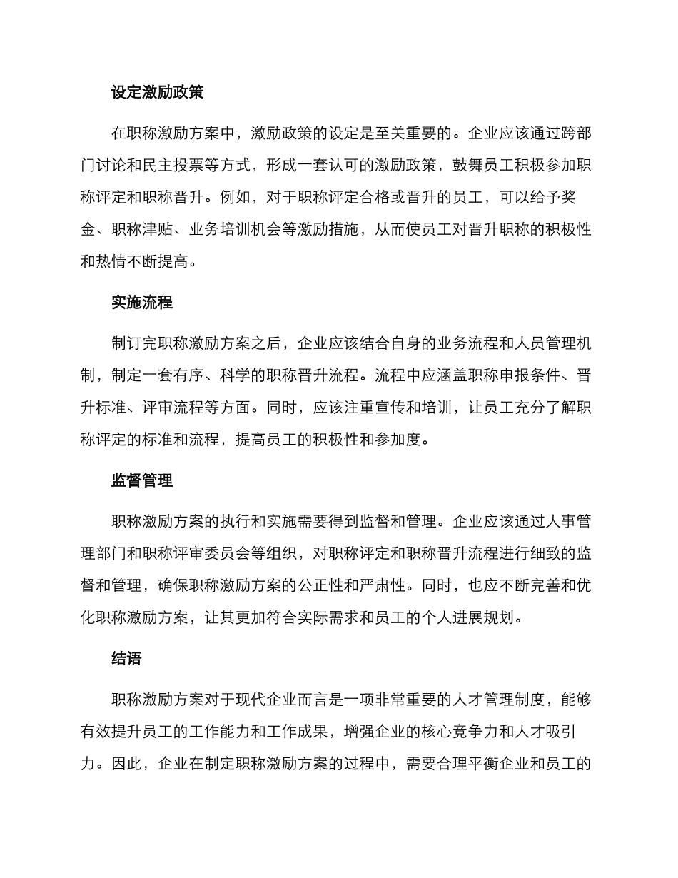 企业职称激励方案_第2页