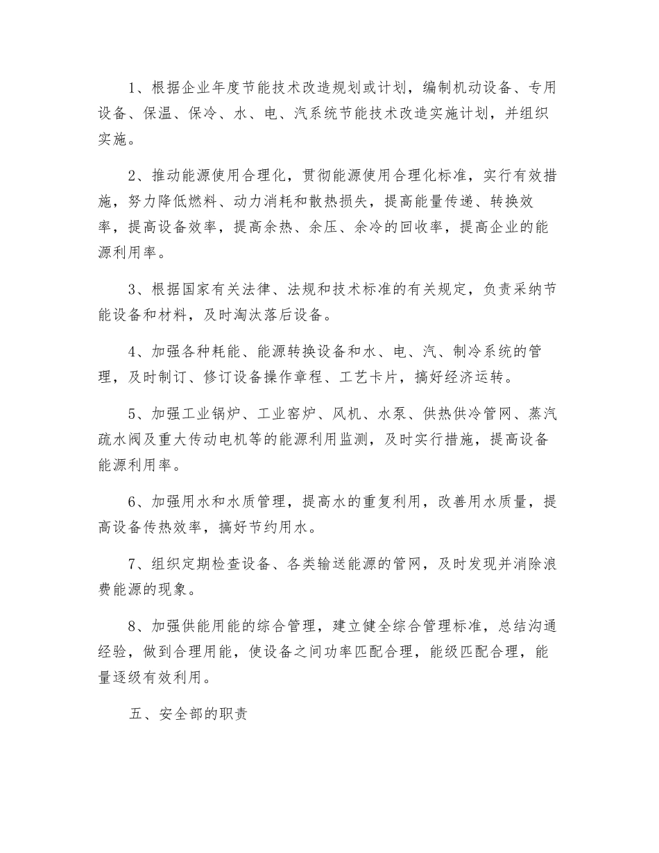 企业职能部门节能管理职责_第2页