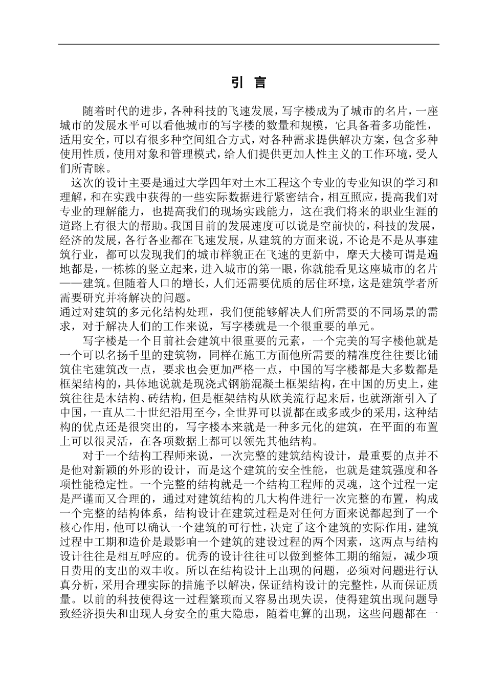 某写字楼建筑结构设计_第3页