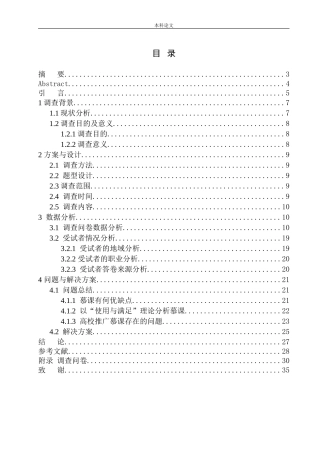 慕课对高校传统教育模式的影响及传播对策 