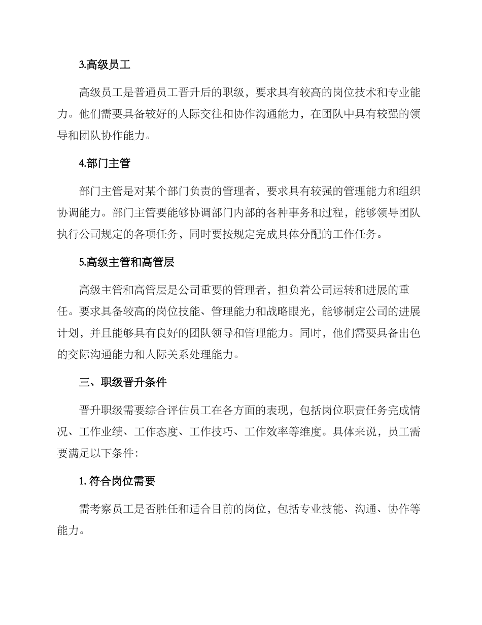 企业职级制度方案_第2页