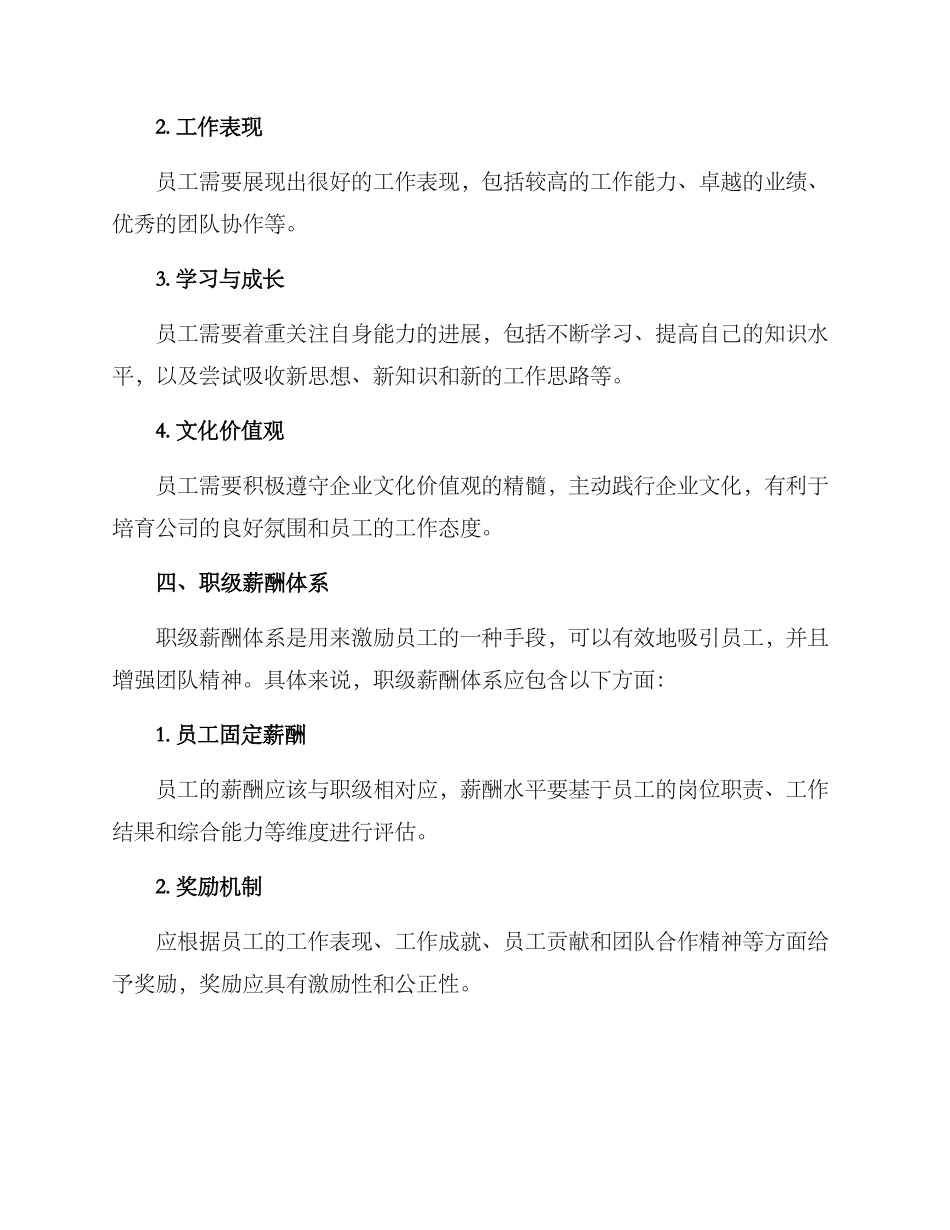 企业职级制度方案_第3页