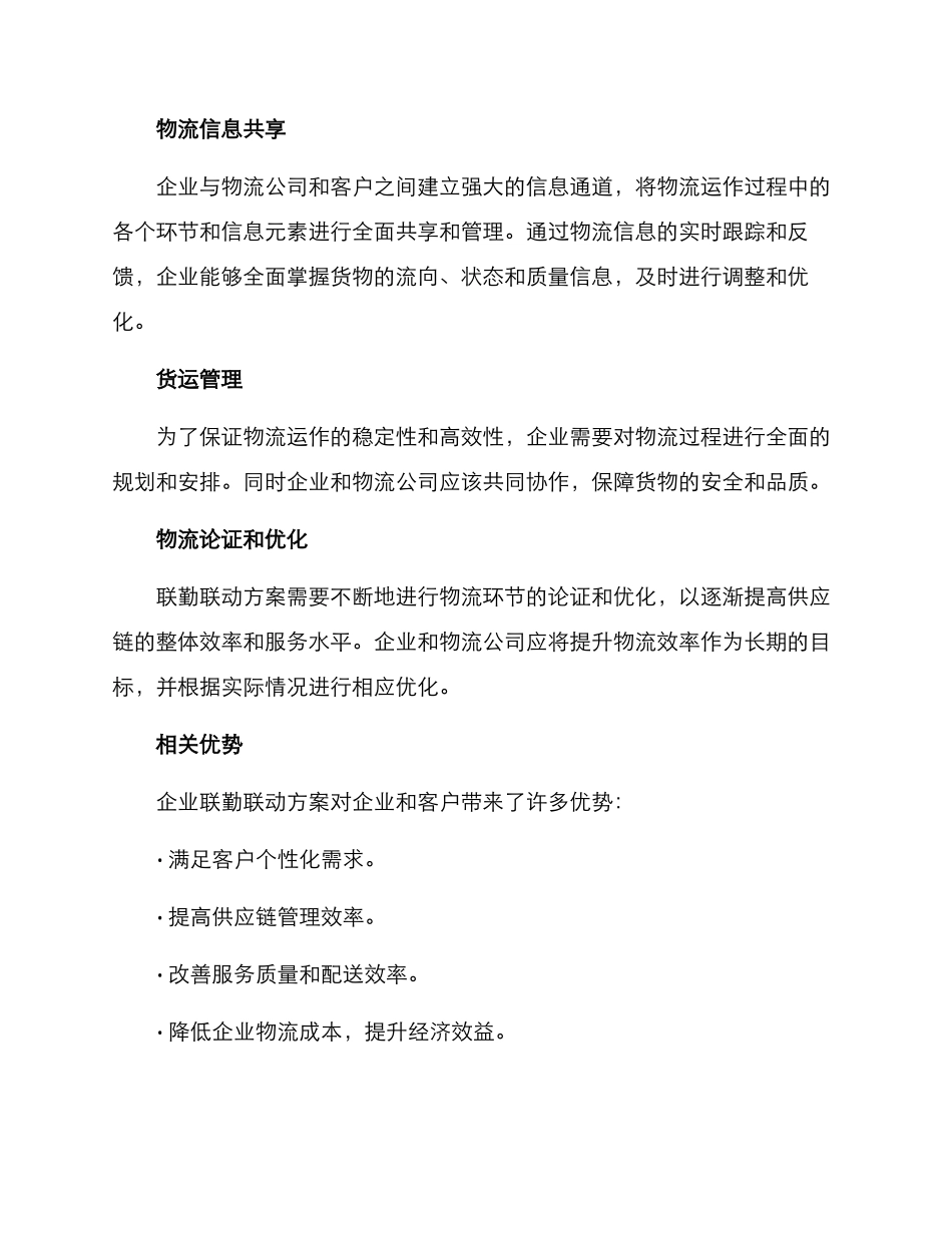 企业联勤联动方案_第2页