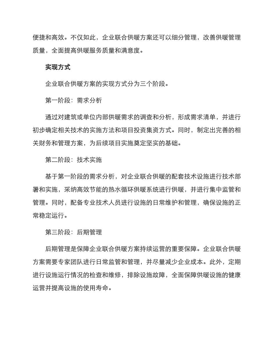 企业联合供暖方案_第2页
