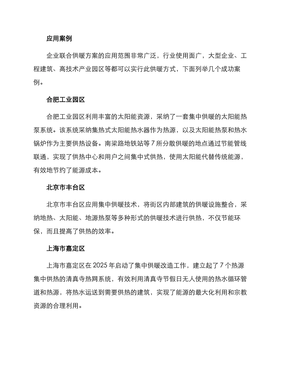 企业联合供暖方案_第3页