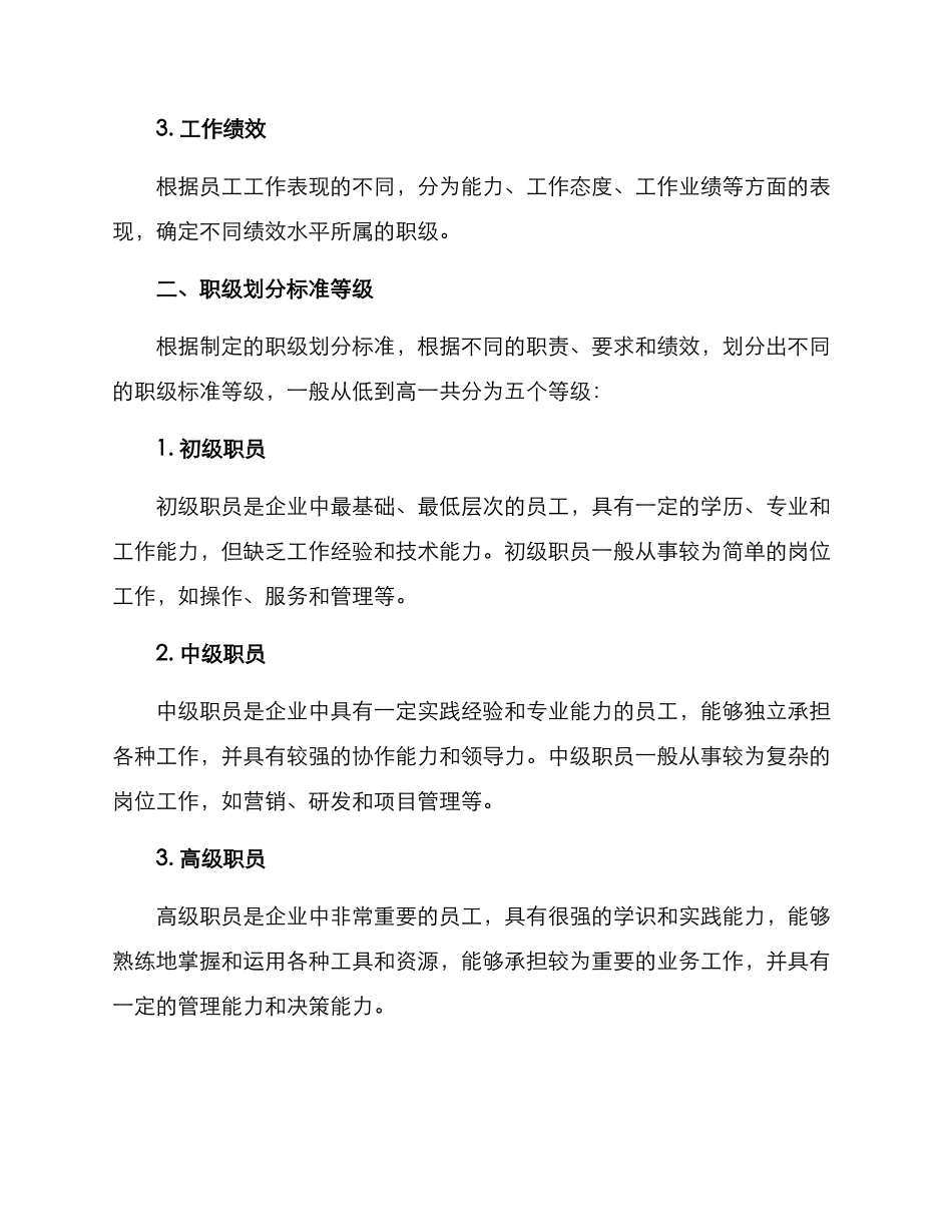 企业职级划分方案_第2页