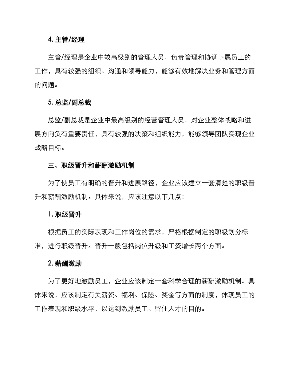 企业职级划分方案_第3页