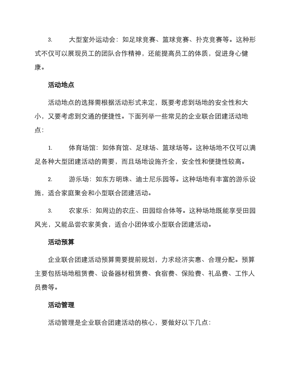 企业联合团建活动方案_第2页