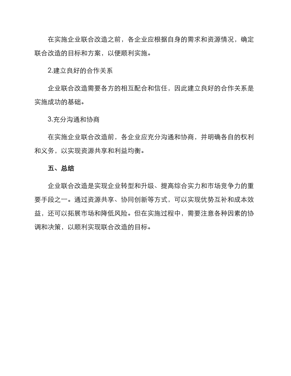 企业联合改造方案_第3页