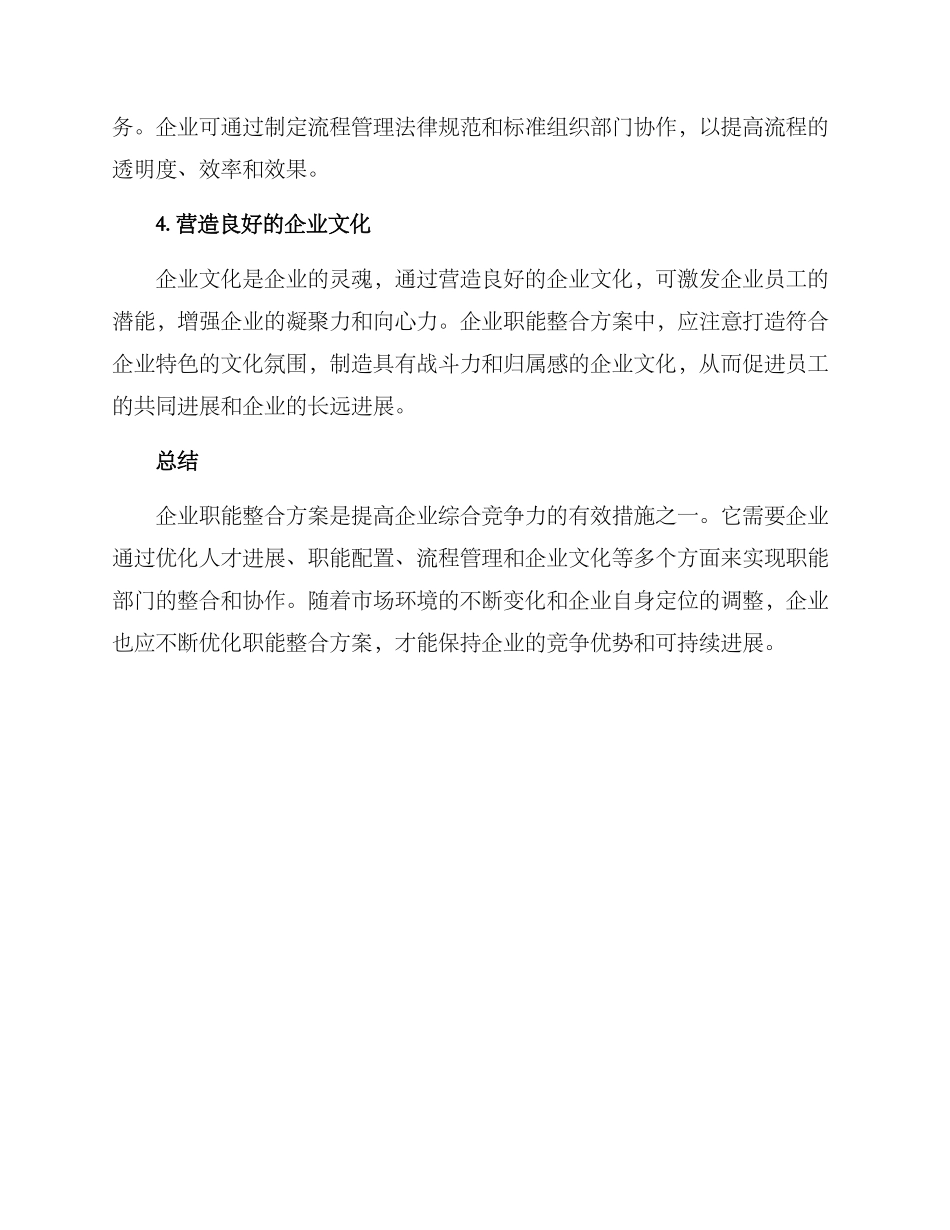 企业职能整合方案_第2页