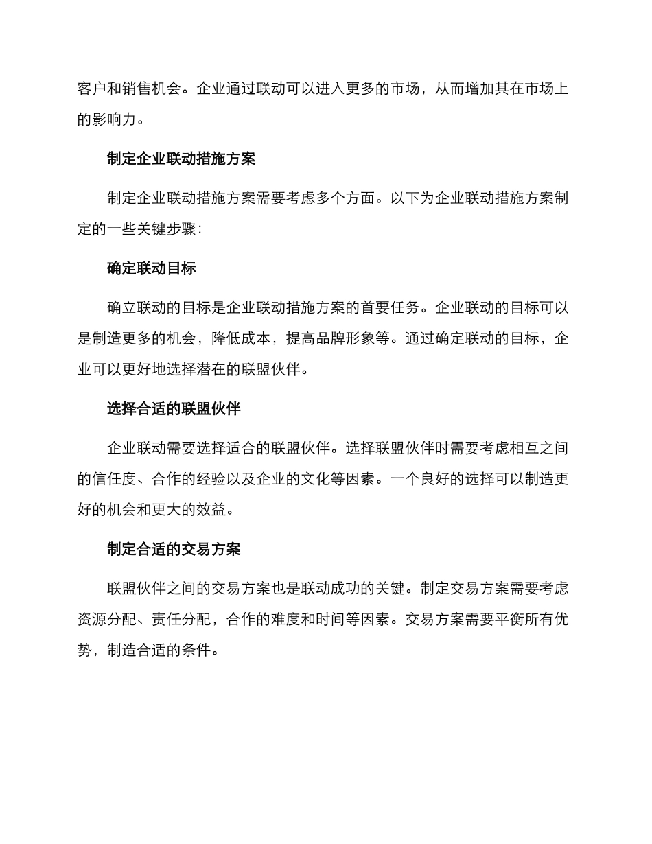 企业联动措施方案_第2页