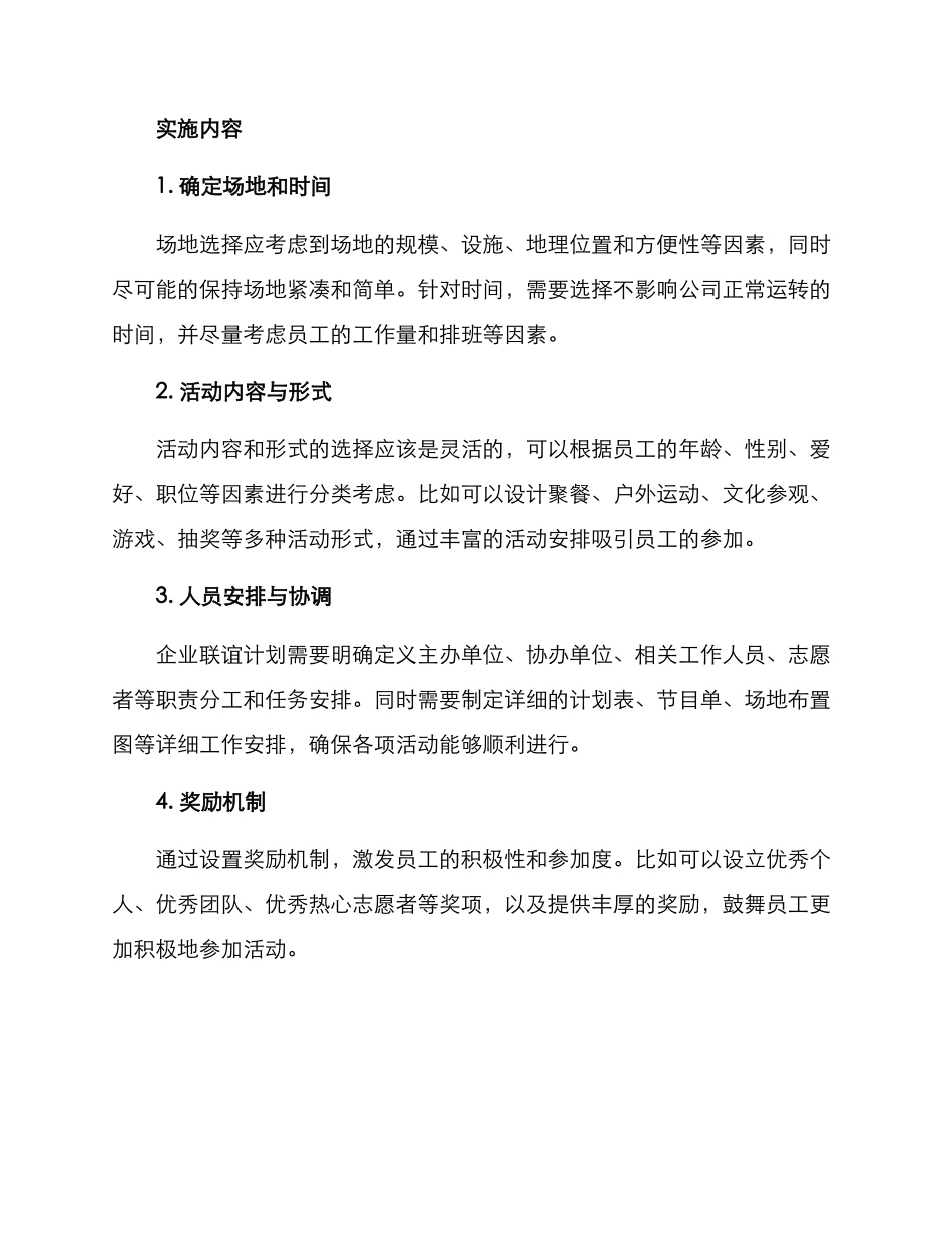 企业联谊计划方案_第2页