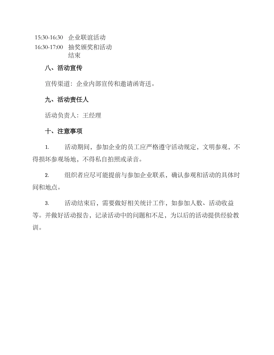 企业联谊走访活动方案_第3页