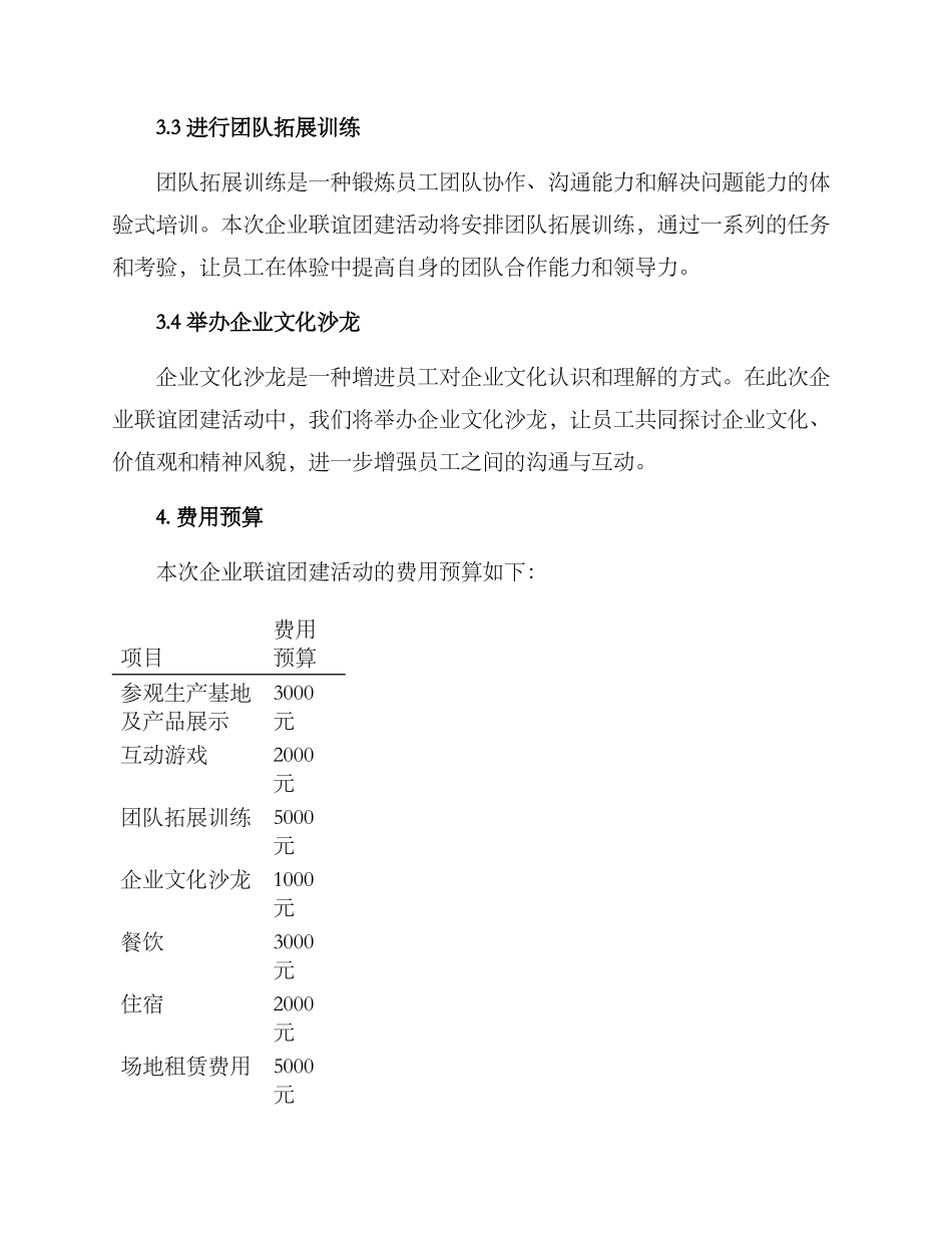企业联谊团建活动方案_第2页