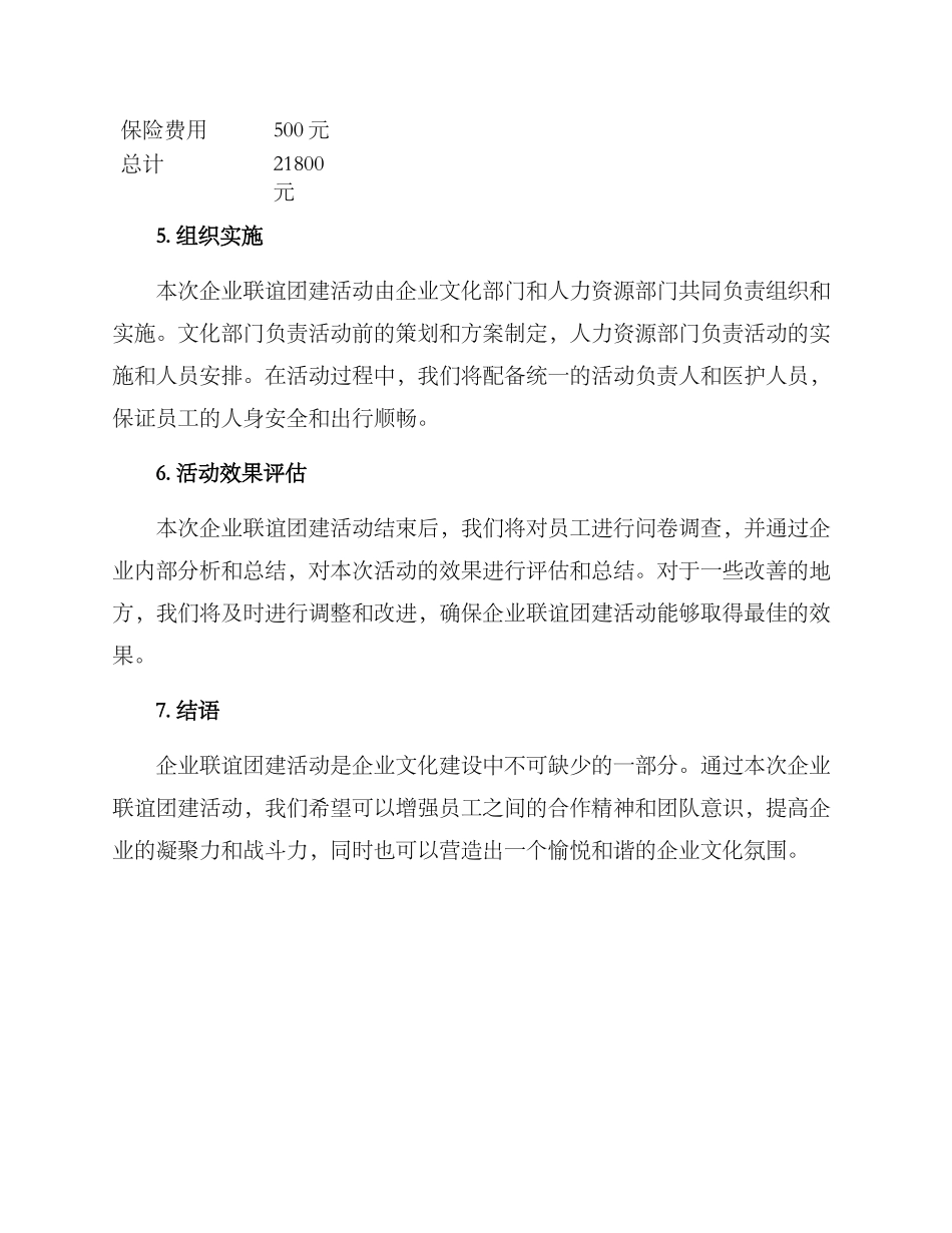 企业联谊团建活动方案_第3页