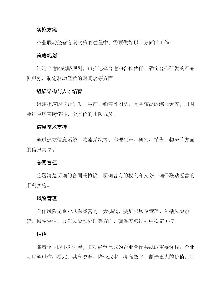 企业联动经营方案_第2页