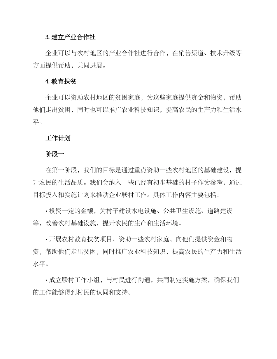 企业联村工作方案_第2页