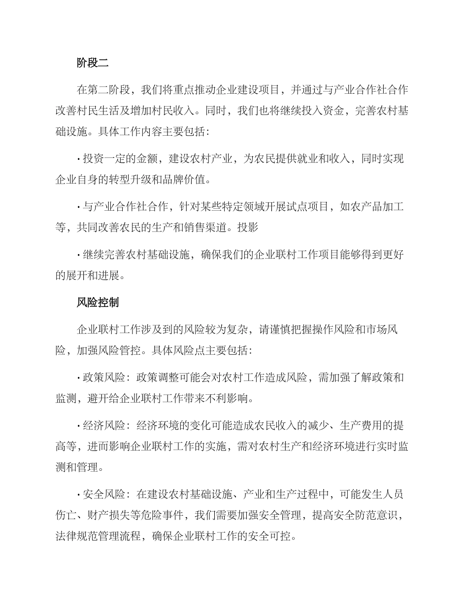 企业联村工作方案_第3页