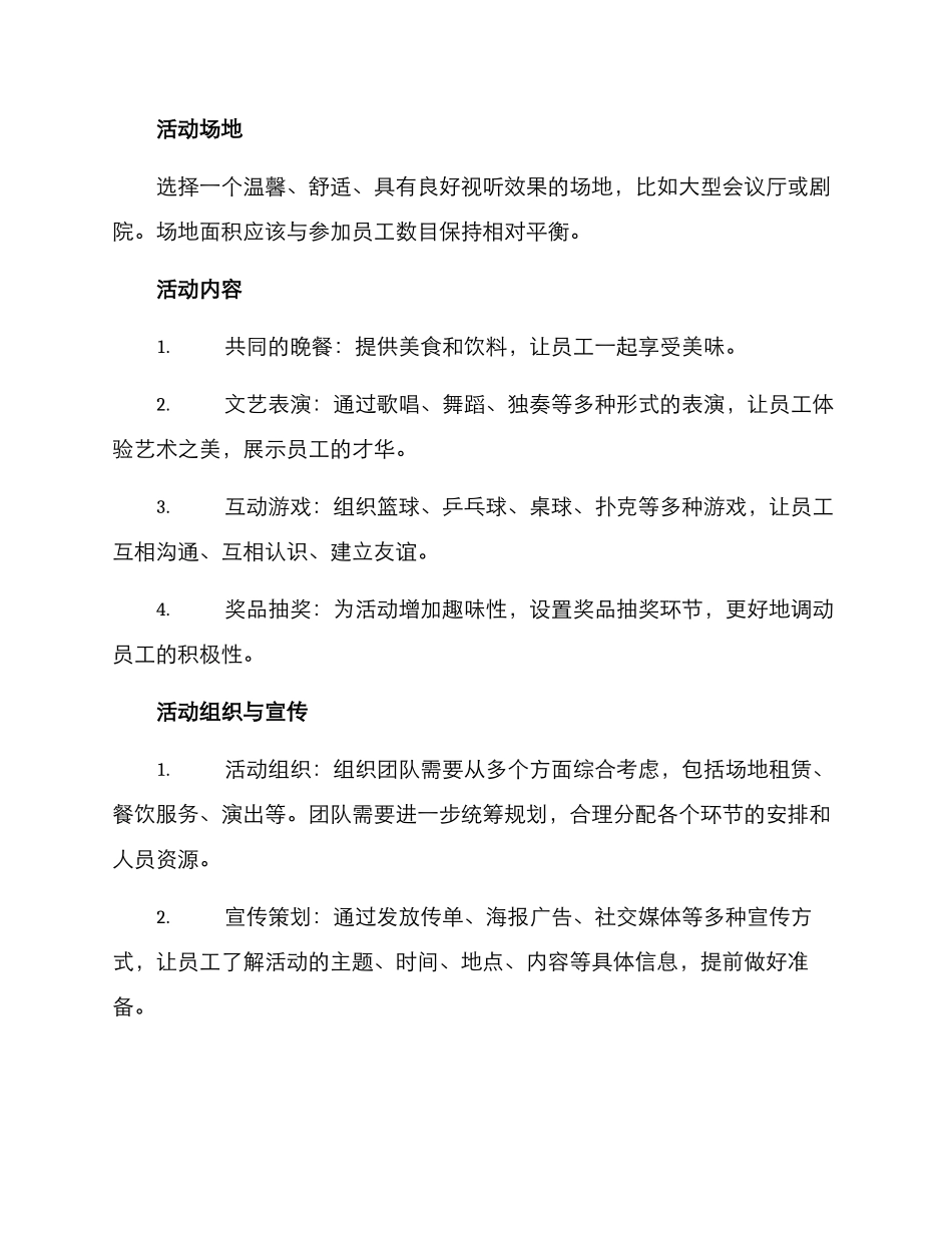 企业联欢晚会策划方案_第2页