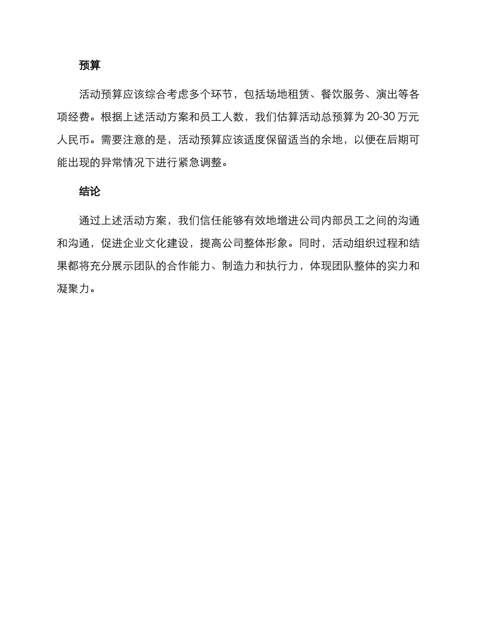 企业联欢晚会策划方案_第3页