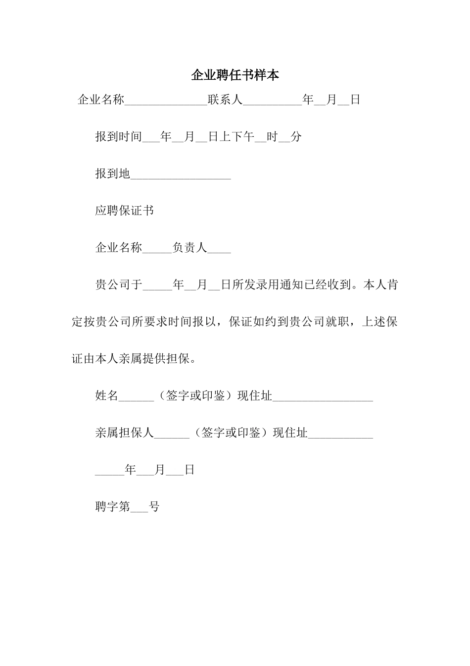 企业聘任书样本_第1页