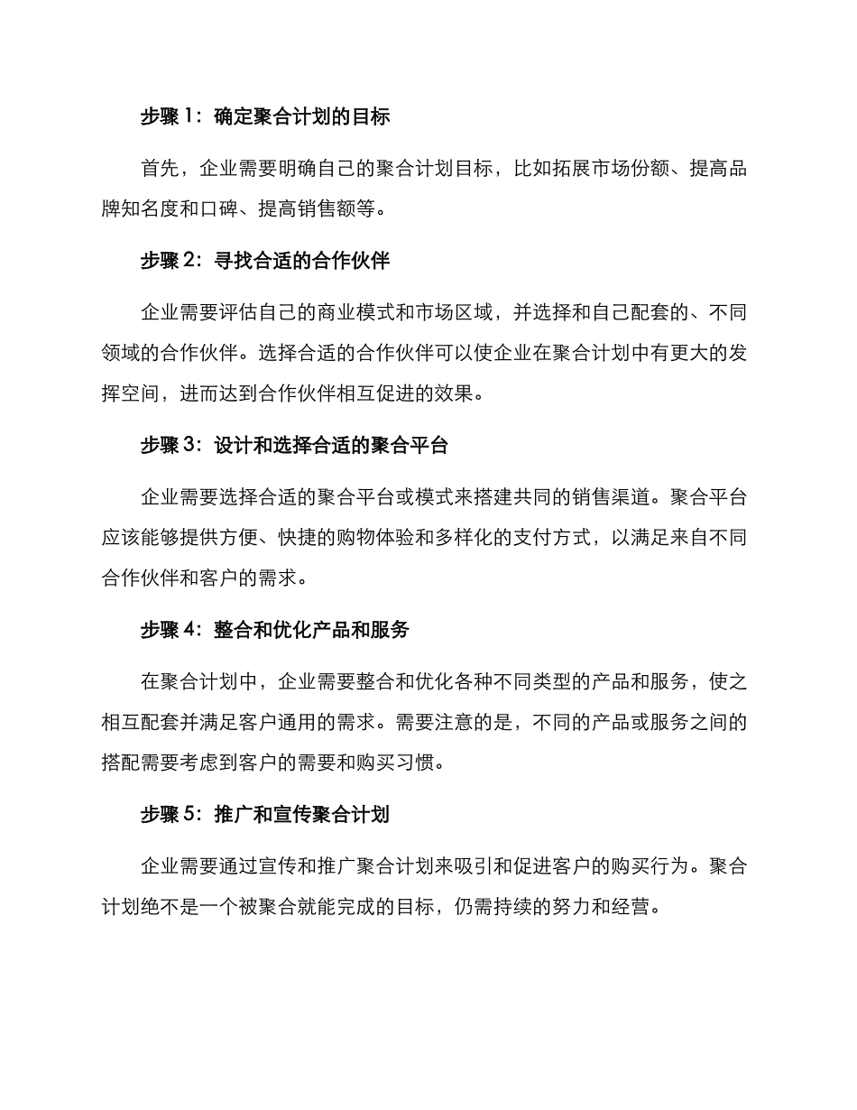 企业聚合计划方案_第2页
