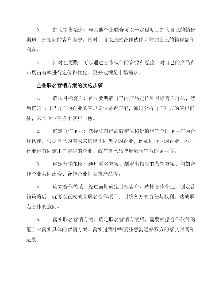 企业联名营销方案_第2页