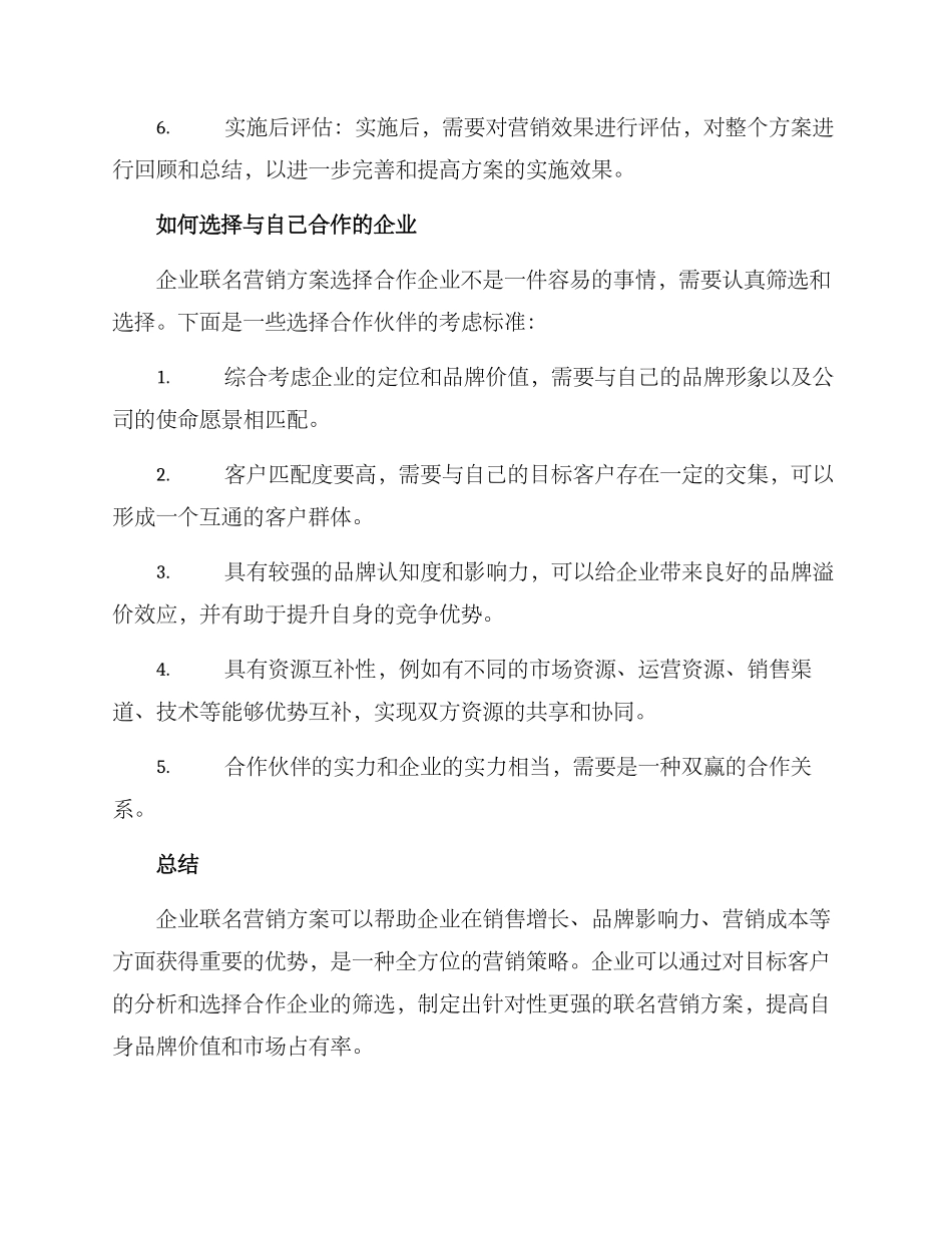 企业联名营销方案_第3页