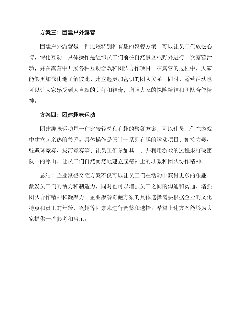 企业聚餐奇葩方案_第2页