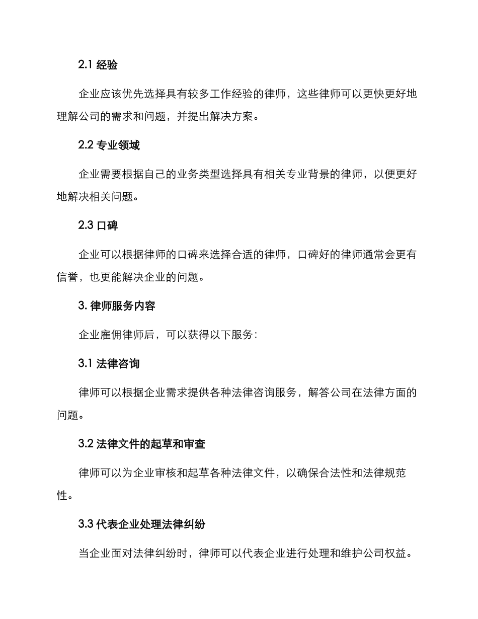 企业聘请律师方案_第2页