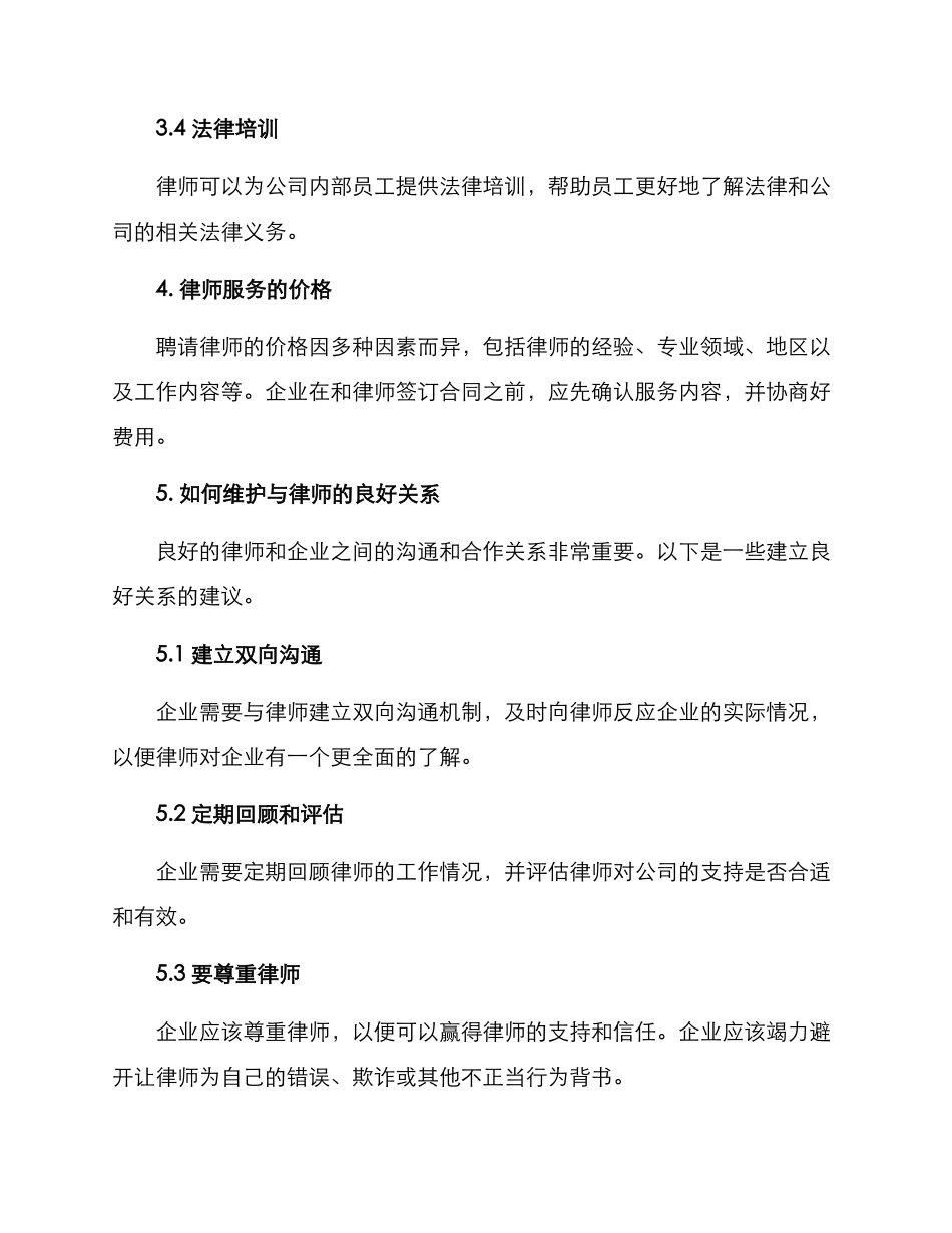 企业聘请律师方案_第3页