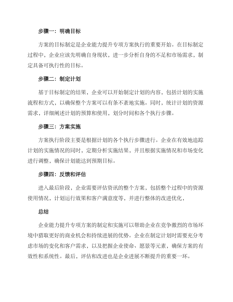 企业能力提升专项方案_第2页