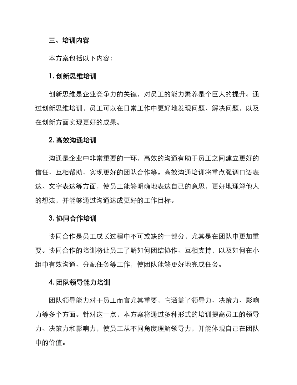 企业能力素质培养方案_第2页