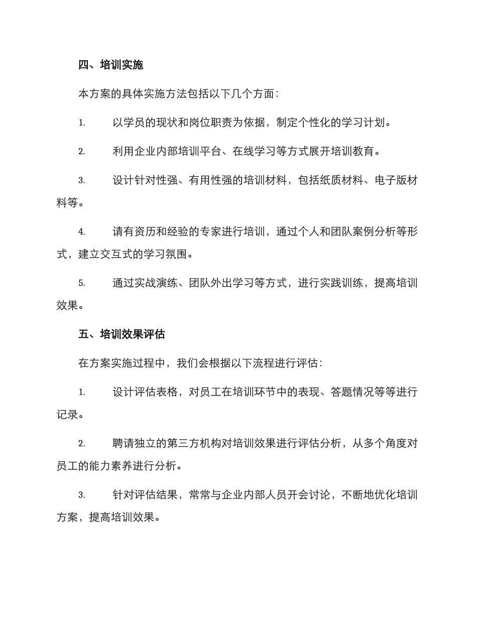 企业能力素质培养方案_第3页