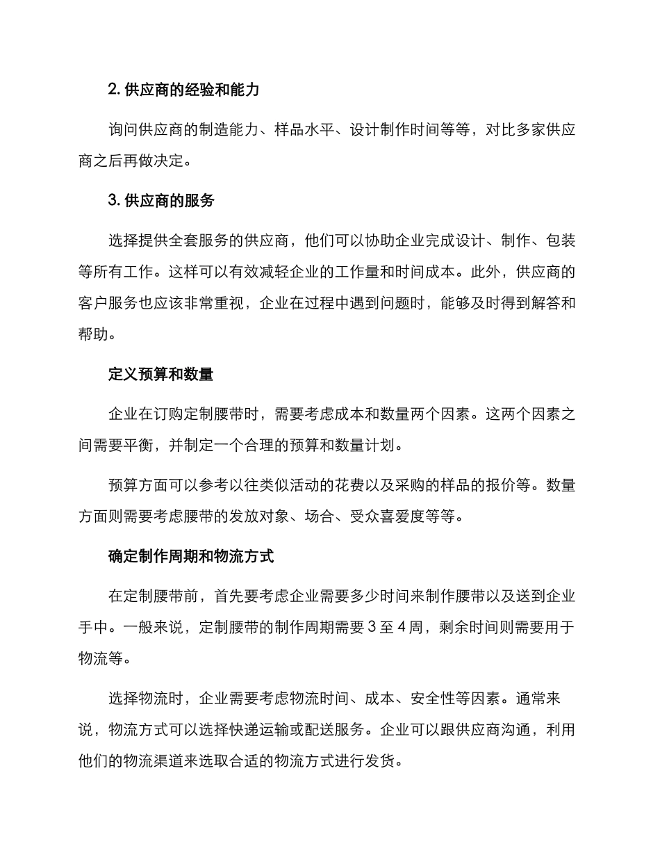 企业腰带礼品定制方案_第2页