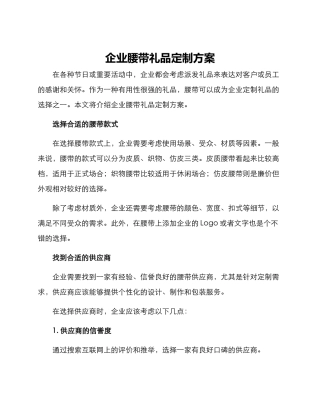 企业腰带礼品定制方案