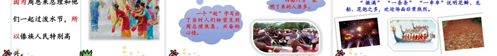难忘的泼水节