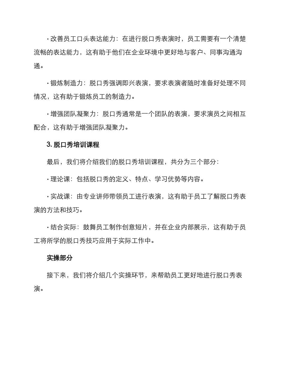 企业脱口秀培训方案_第2页