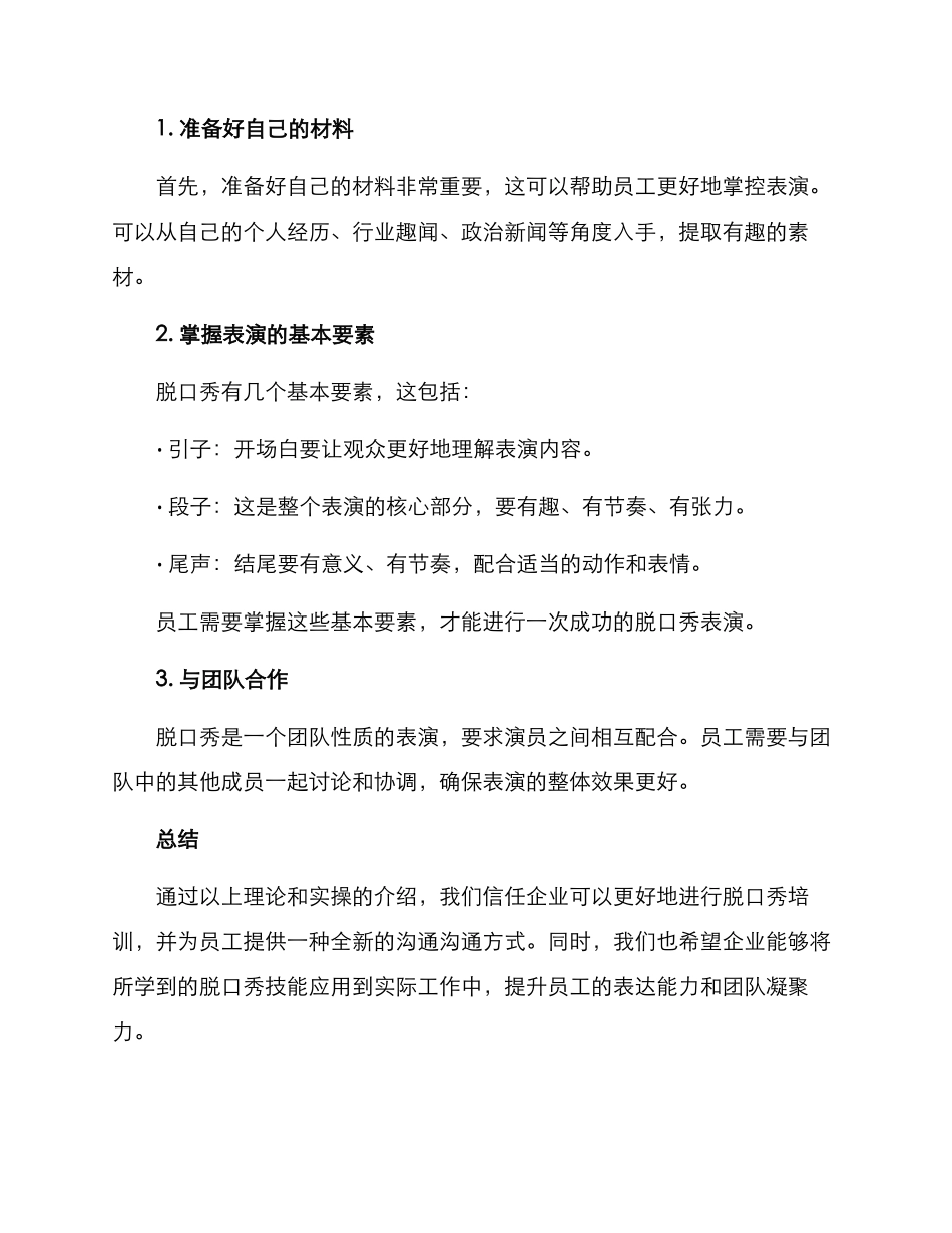 企业脱口秀培训方案_第3页