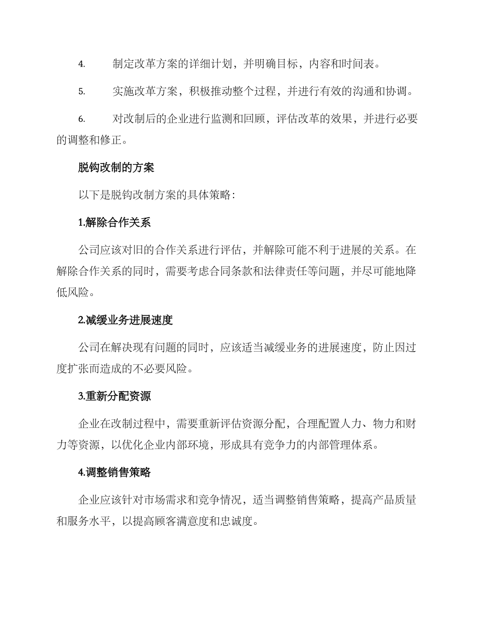 企业脱钩改制方案_第2页