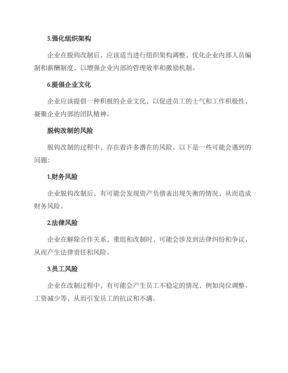 企业脱钩改制方案_第3页